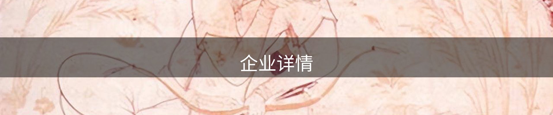 内页banner