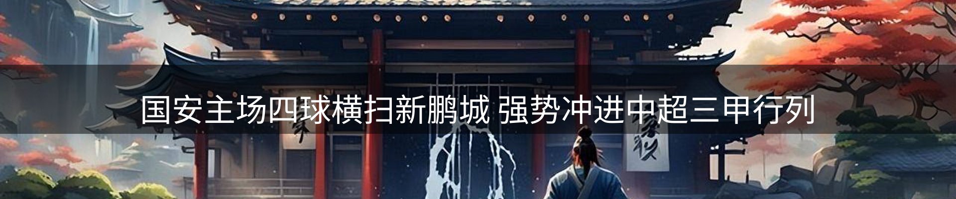内页banner